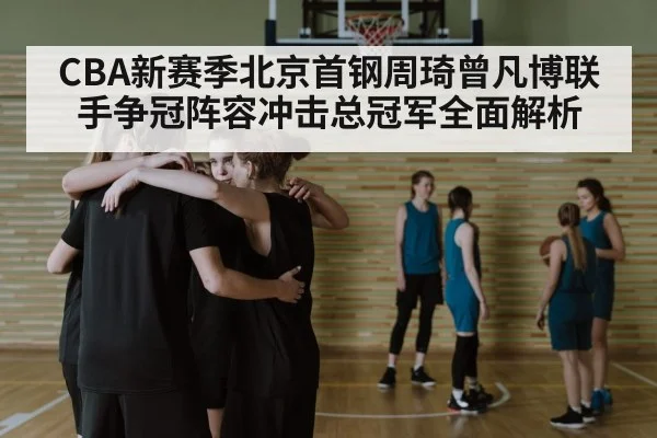 basketball team huddle