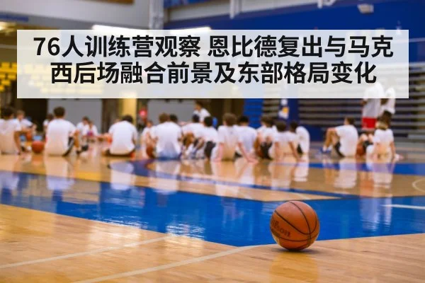 basketball training camp